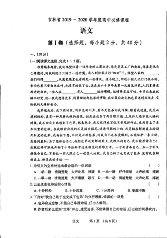 日常生活常识题500道选择题 高中语文选择题题库