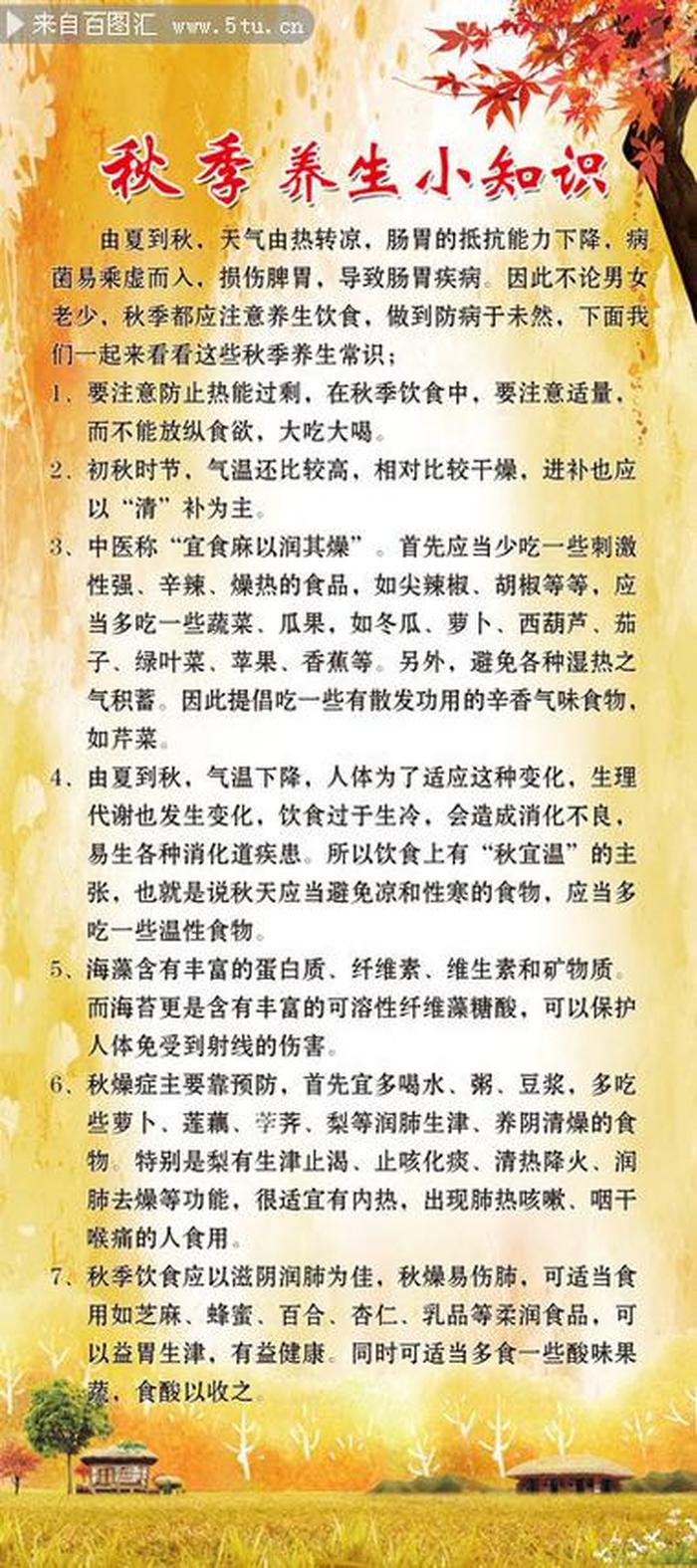 秋季养生小知识100条、秋季养生小常识发给顾客