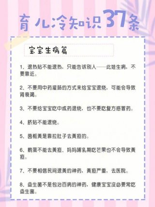3-6岁育儿冷知识；育儿知识3至6岁小常识