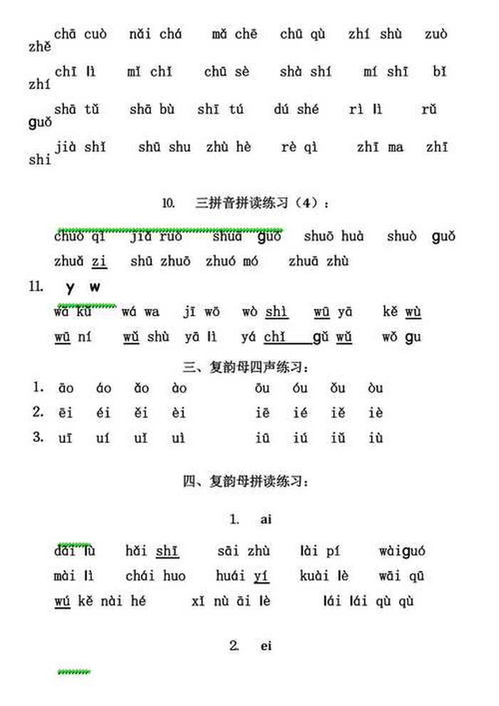 把知识两个字的拼音写出来；知识拼音怎么拼写