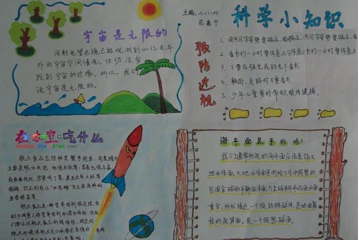 身边科学知识大全；科学小知识大全
