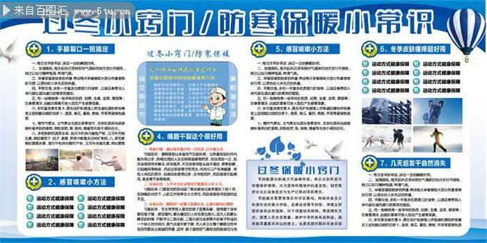 冬天健康小常识有哪些、冬季健康小知识200条