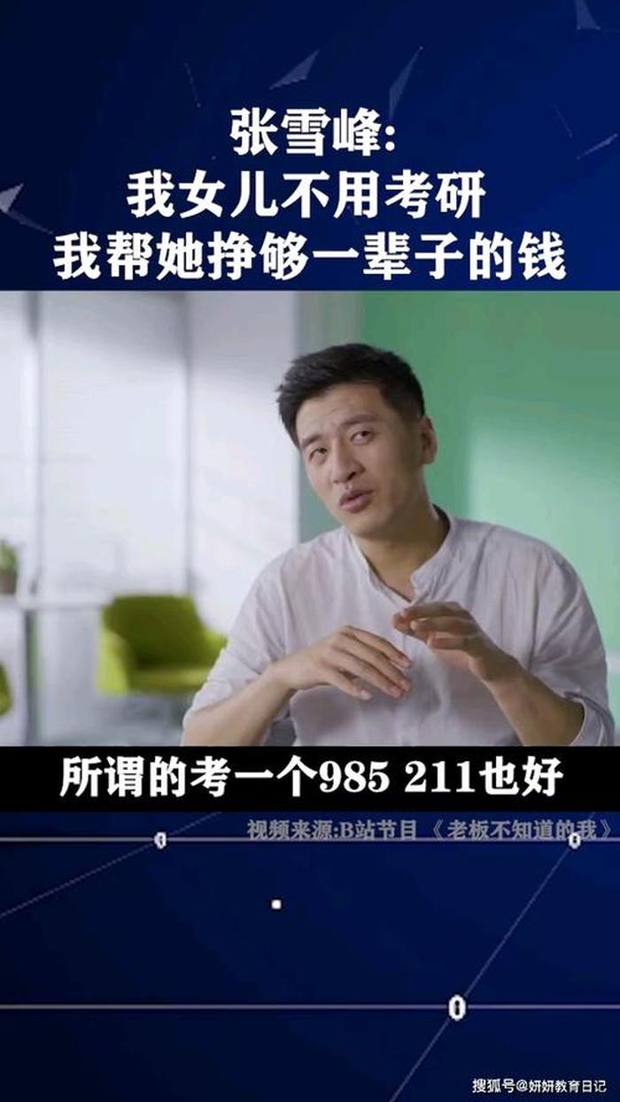 张雪峰谈知识产权专业考研 十大考研最有前景的