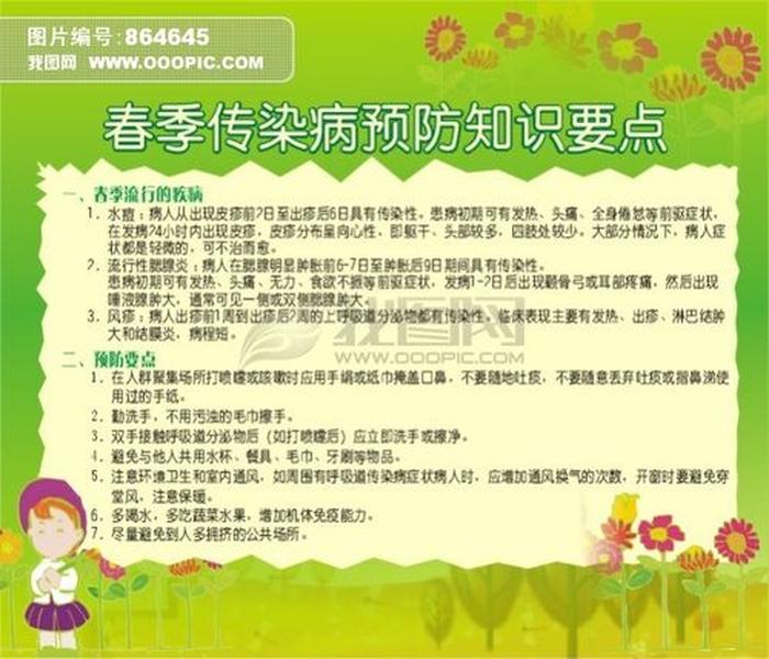 春季健康小知识小常识大全 - 卫生健康小知识有哪些