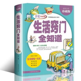 生活小百科内容大全 生活小妙招大全