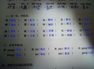 知道的知识可以组什么词，教书的教字怎么组词