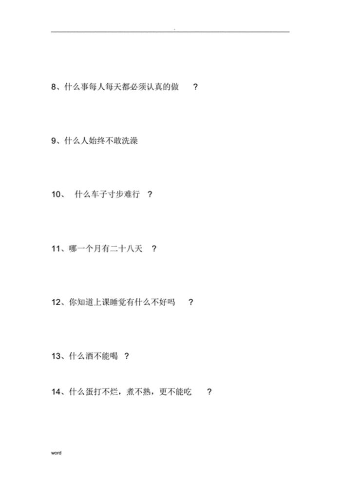 小学生日常小知识，小学生脑筋急转弯大全