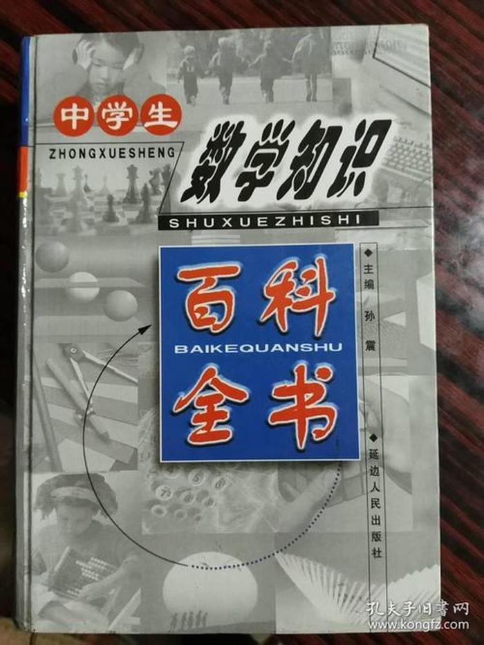 百科知识内容有哪些 - 数学百科知识大全内容