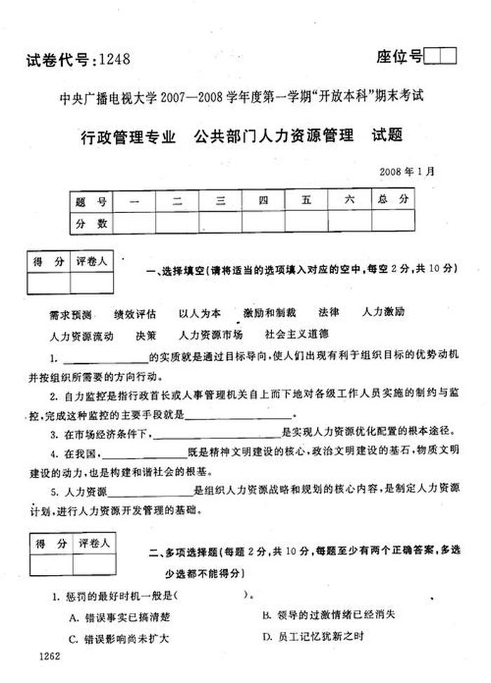 公共管理基础标准化题库 - 公共管理学库