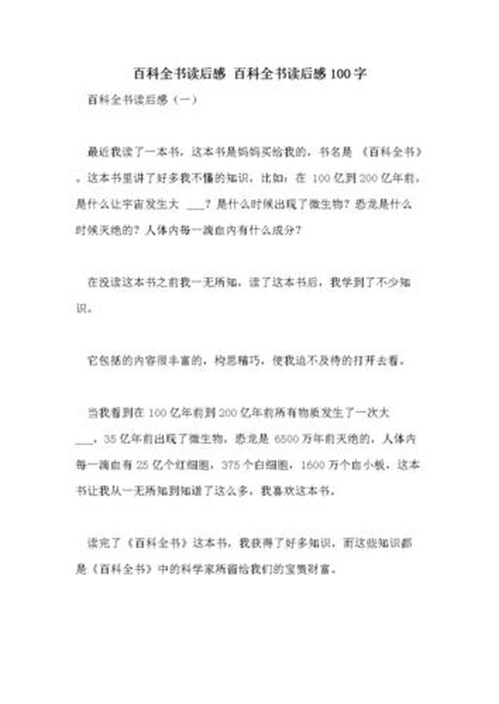 关于百科知识的300字 - 百科知识作文200字
