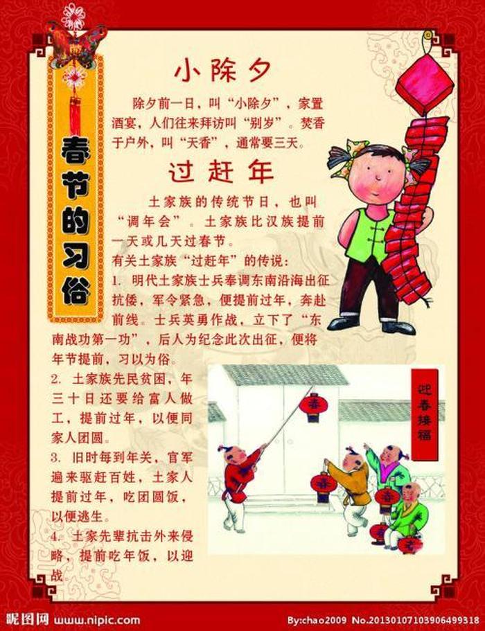 过年必备小知识、过年都有些什么风俗