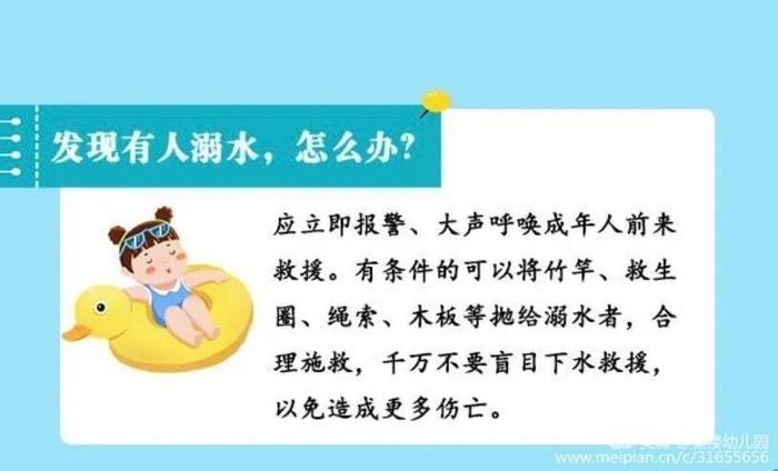 幼儿园溺水安全知识小常识，防溺水安全教育小知识