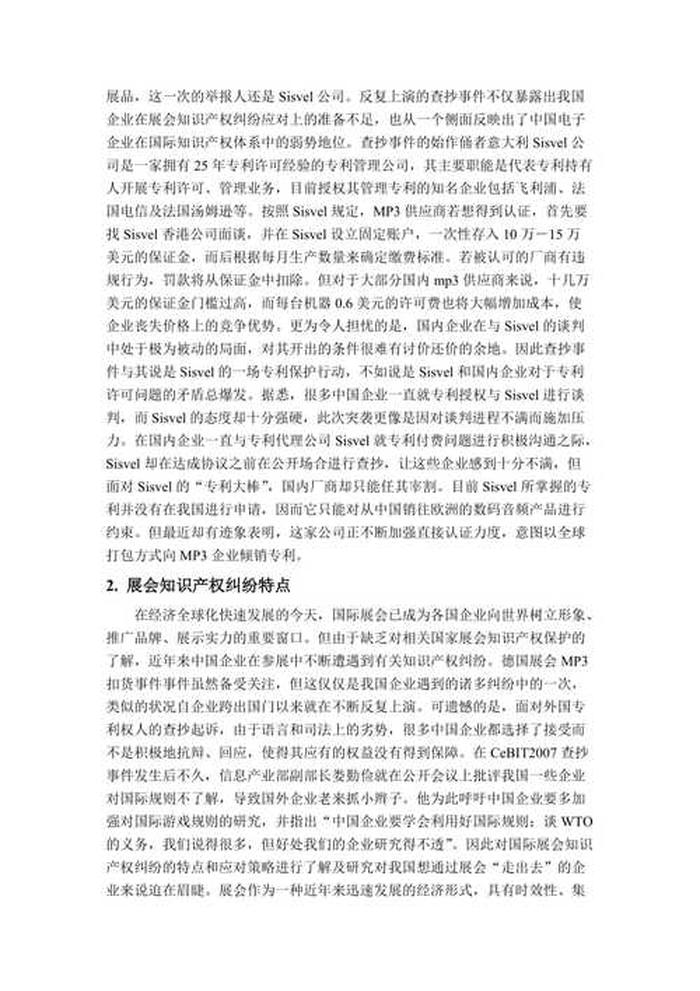 知识产权公司简介范文 - 知识产权为主题的论文