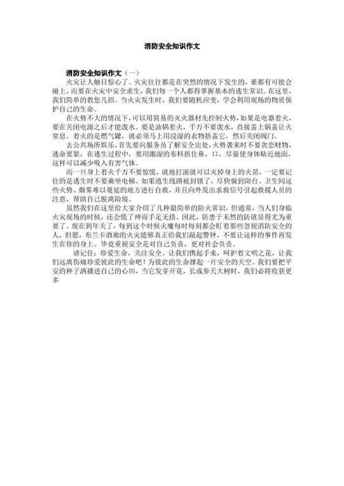 生活中的基本常识作文，生活常识包括哪些方面