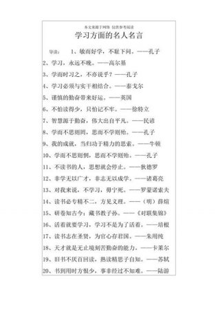 知识名言；名人名言――短句