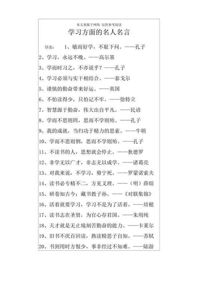 知识名言；名人名言――短句