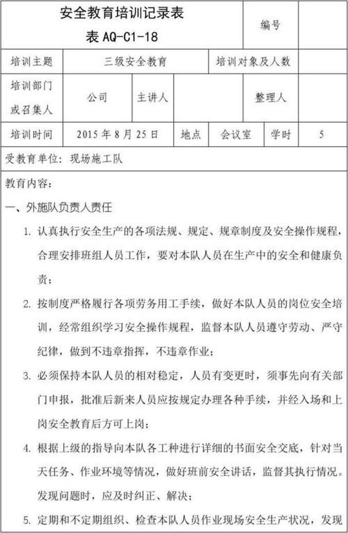 三级安全教育内容摘要 三级安全教育的内容各是什么