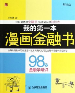 每日一则金融小知识，98个金融学常识