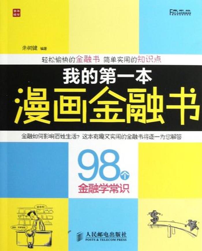 每日一则金融小知识，98个金融学常识