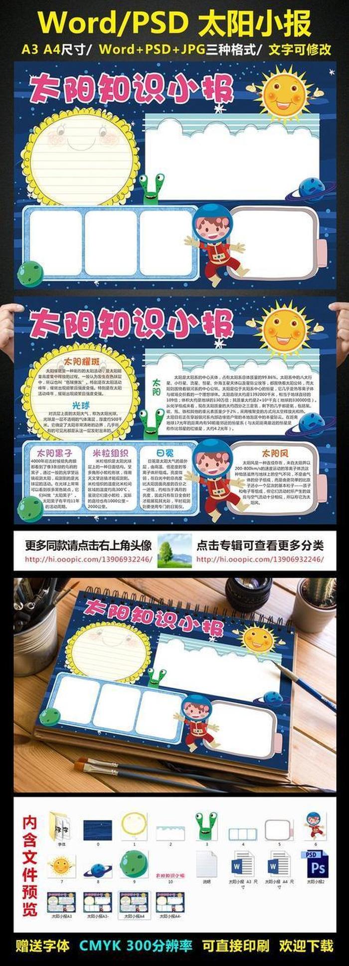 太阳科普知识资料 - 太阳知识简介