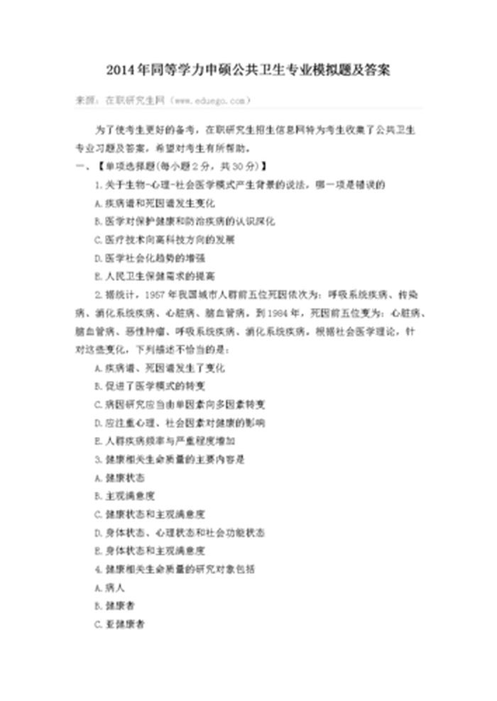 公共管理知识试题及答案 - 公共管理学库