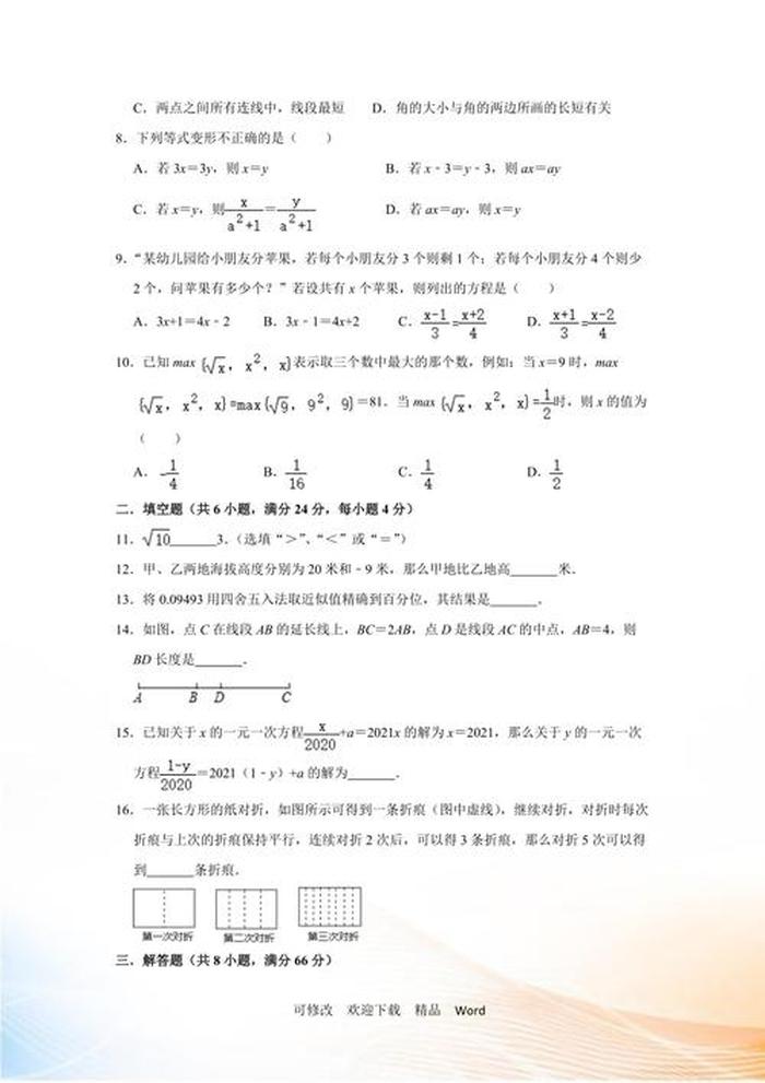 2021年知识产权师考试试卷 2020~2021年期末考试