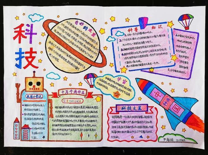 科技知识科普小报；科技知识小报图片