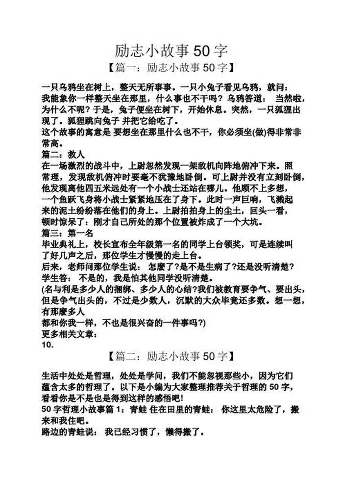 生活小妙招简短50字 励志小短文50字