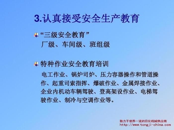 安全教育基础知识培训内容、安全基础知识培训内容