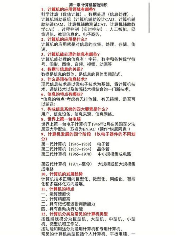 计算机基础知识大全电子版；计算机知识点