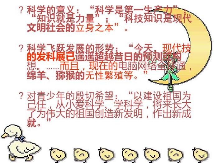 小学生科学知识普及 弘扬科学精神普及科学知识