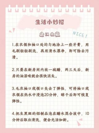 每天分享一个生活小技巧，生活技巧大全