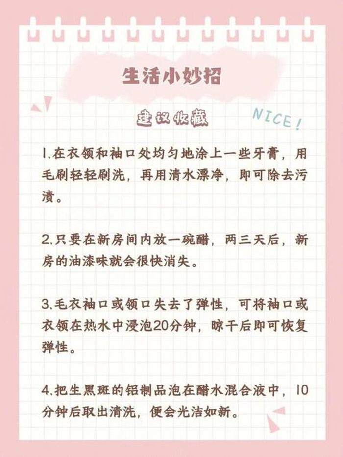 每天分享一个生活小技巧，生活技巧大全