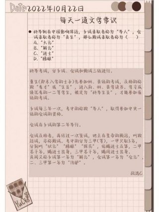 关于科举考试的文化常识题；科举制语文文化常识