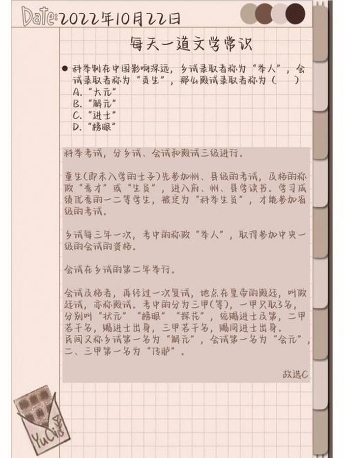 关于科举考试的文化常识题；科举制语文文化常识