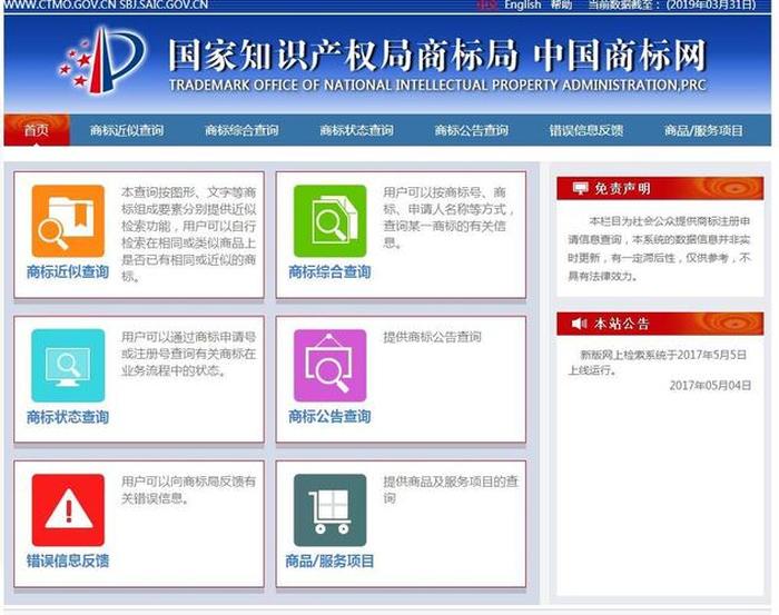 知识产权局 商标查询 - 手机商标局官网