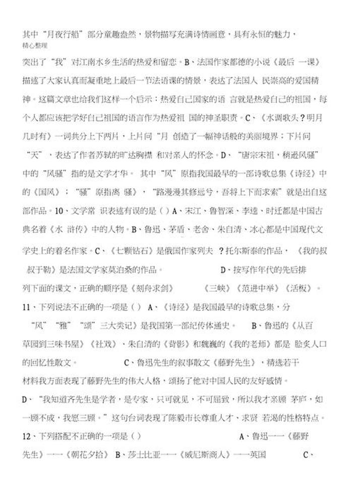 文学常识题库及答案、文学常识题多选题