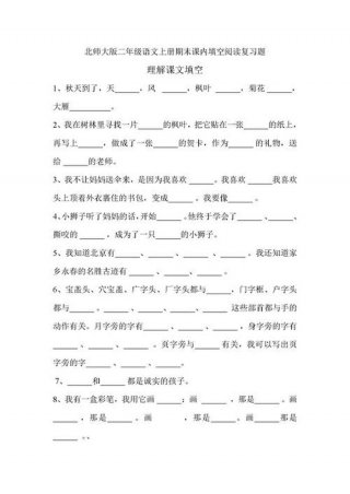 什么的知识填空二年级 - 二年级上册语文内容填空