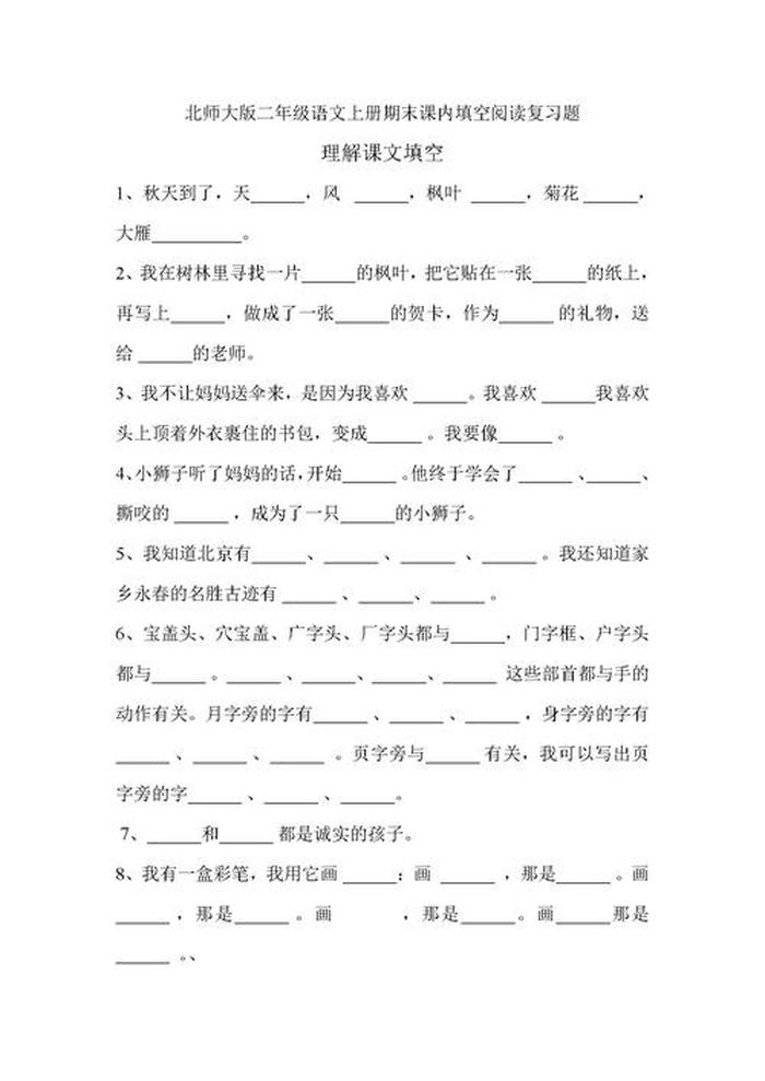 什么的知识填空二年级 - 二年级上册语文内容填空