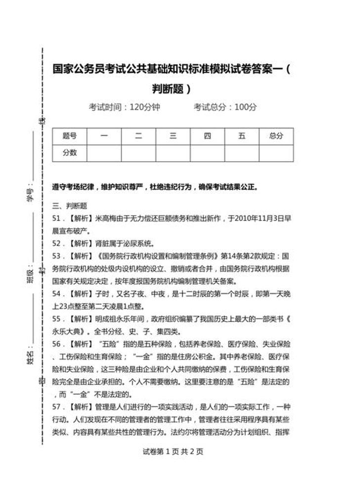 公共基础知识文化常识题，公共基础知识历年真题