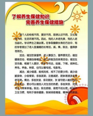 每日健康养生小知识日报；健康小常识有哪些