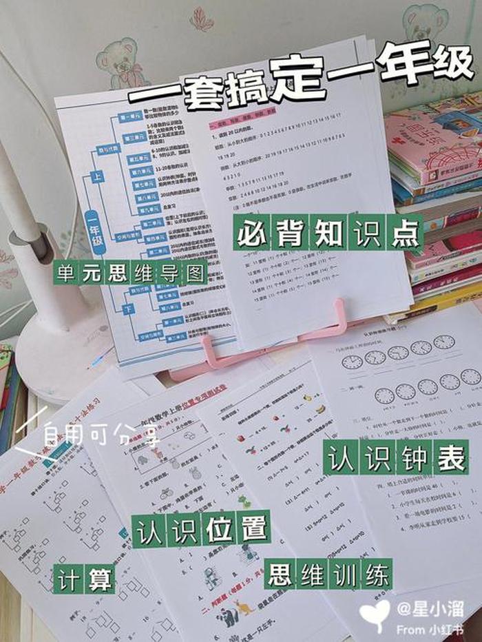 一年级的生活常识 一年级基础知识有哪些