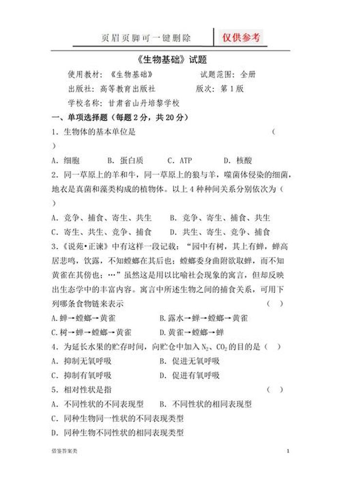 自然科学常识题库简答题、生物常识知识题