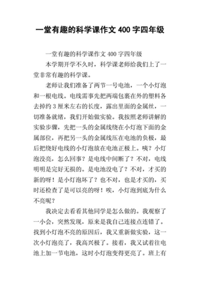 身边科学真有趣、这真有趣作文