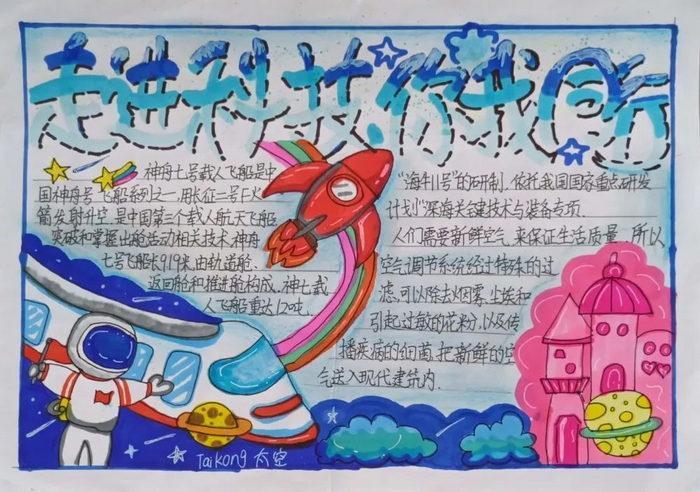 科技小知识都有哪些；科技小知识手抄报内容