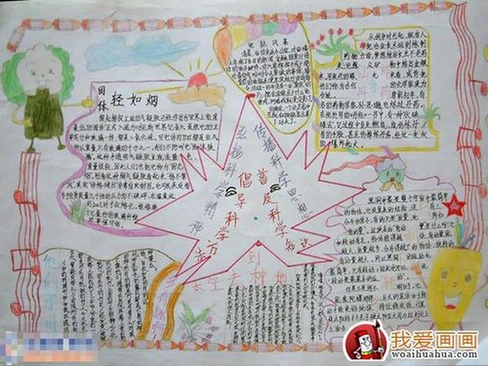 科学知识科普10字、科普小知识简短15字