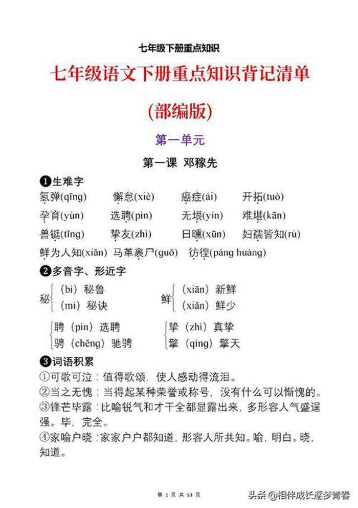 初中语文知识大全和知识清单 - 初一语文考试必考内容