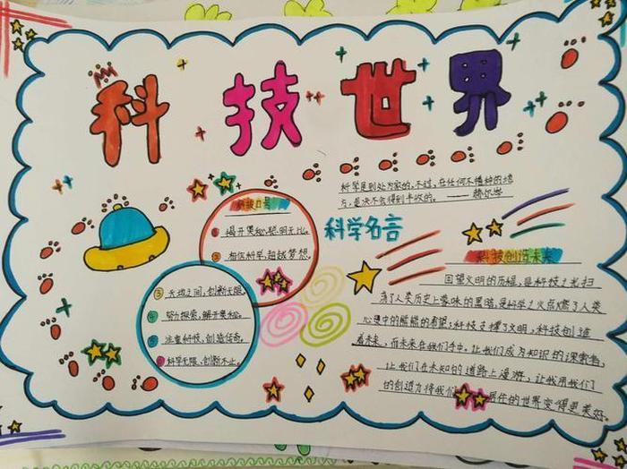科学方面知识手抄报 - 手抄报科学知识为主题