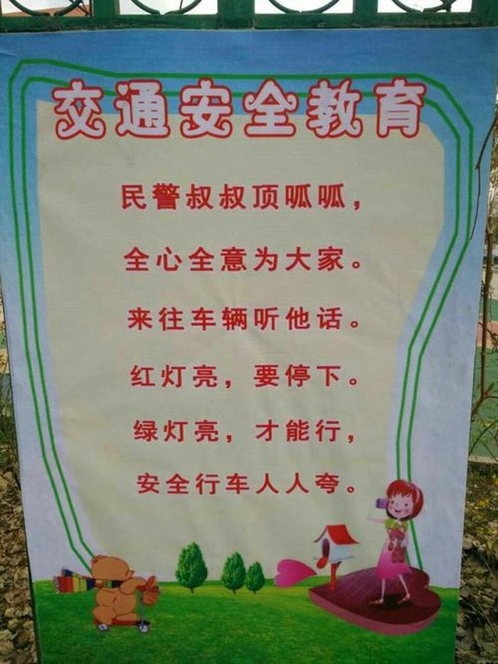 幼儿园日常安全知识儿歌大全 幼儿园必备小儿歌