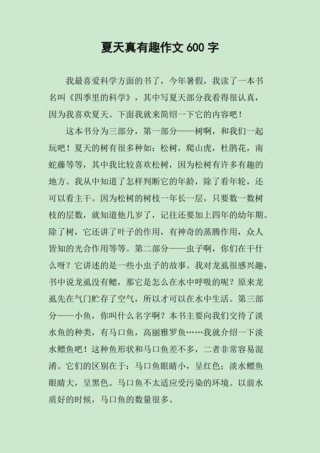 夏天日常生活 - 我的夏日生活作文600字